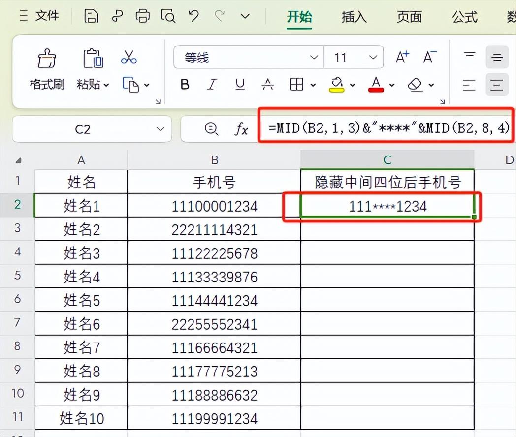 wps表格中快速隐藏手机号中间4位，4个方法快速搞定-趣帮office教程网