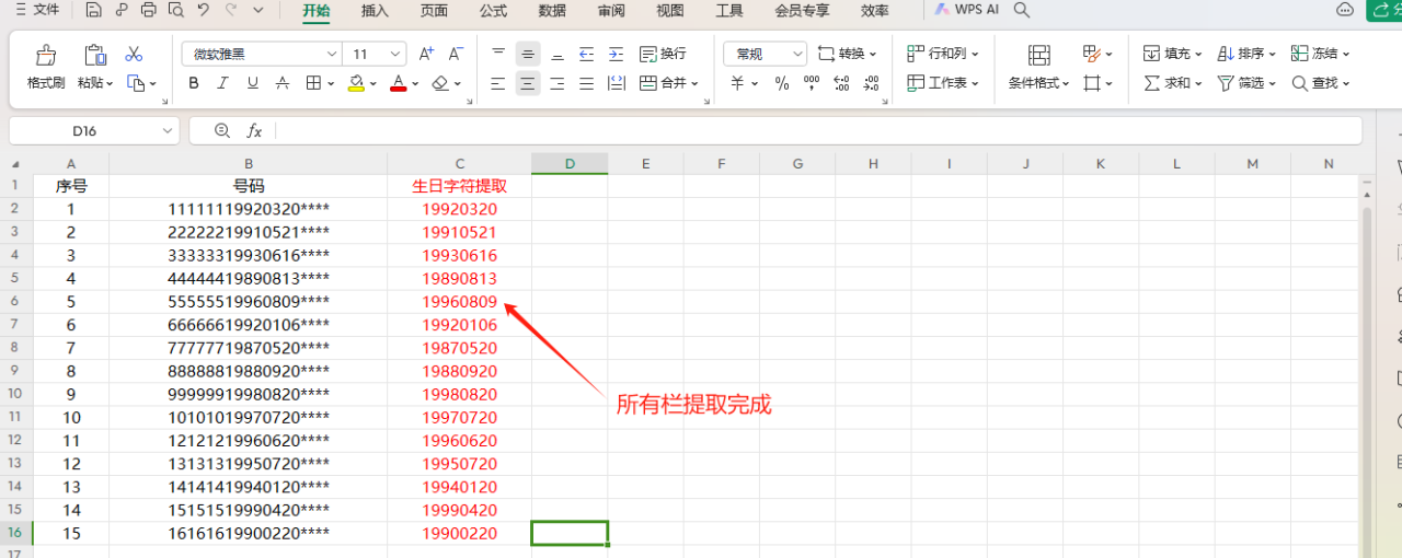 wps表格中3个常用的提取文本函数详解-趣帮office教程网