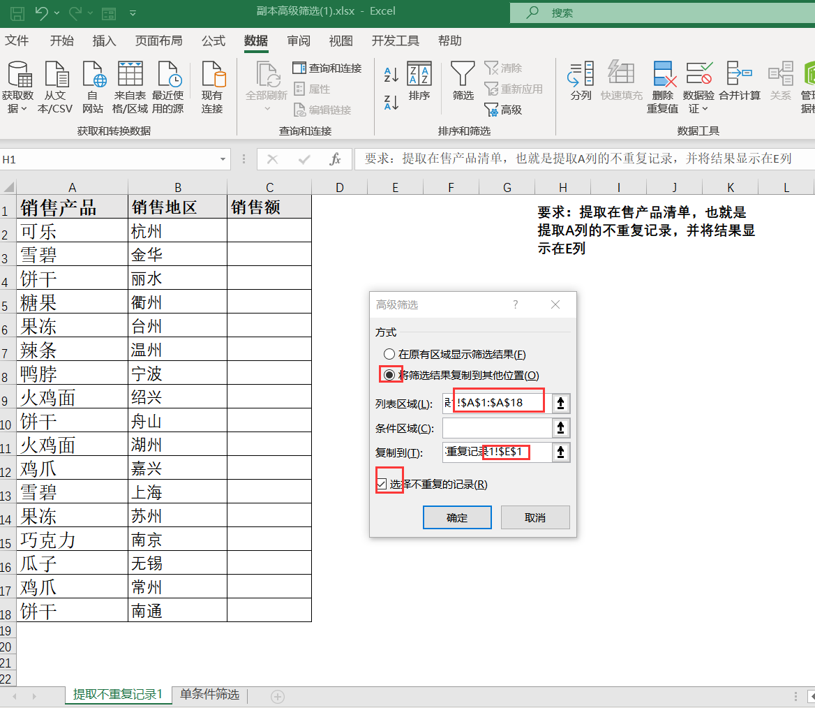 excel高级筛选如何提取不重复的记录？-趣帮office教程网