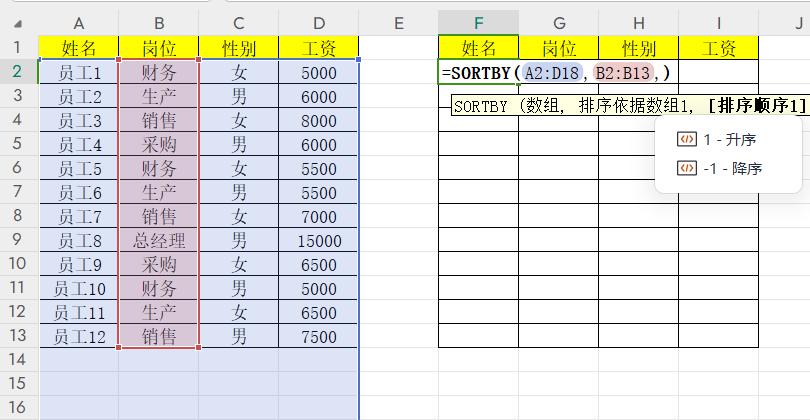 excel小技能之自动设置多条件排序SORTBY函数-趣帮office教程网