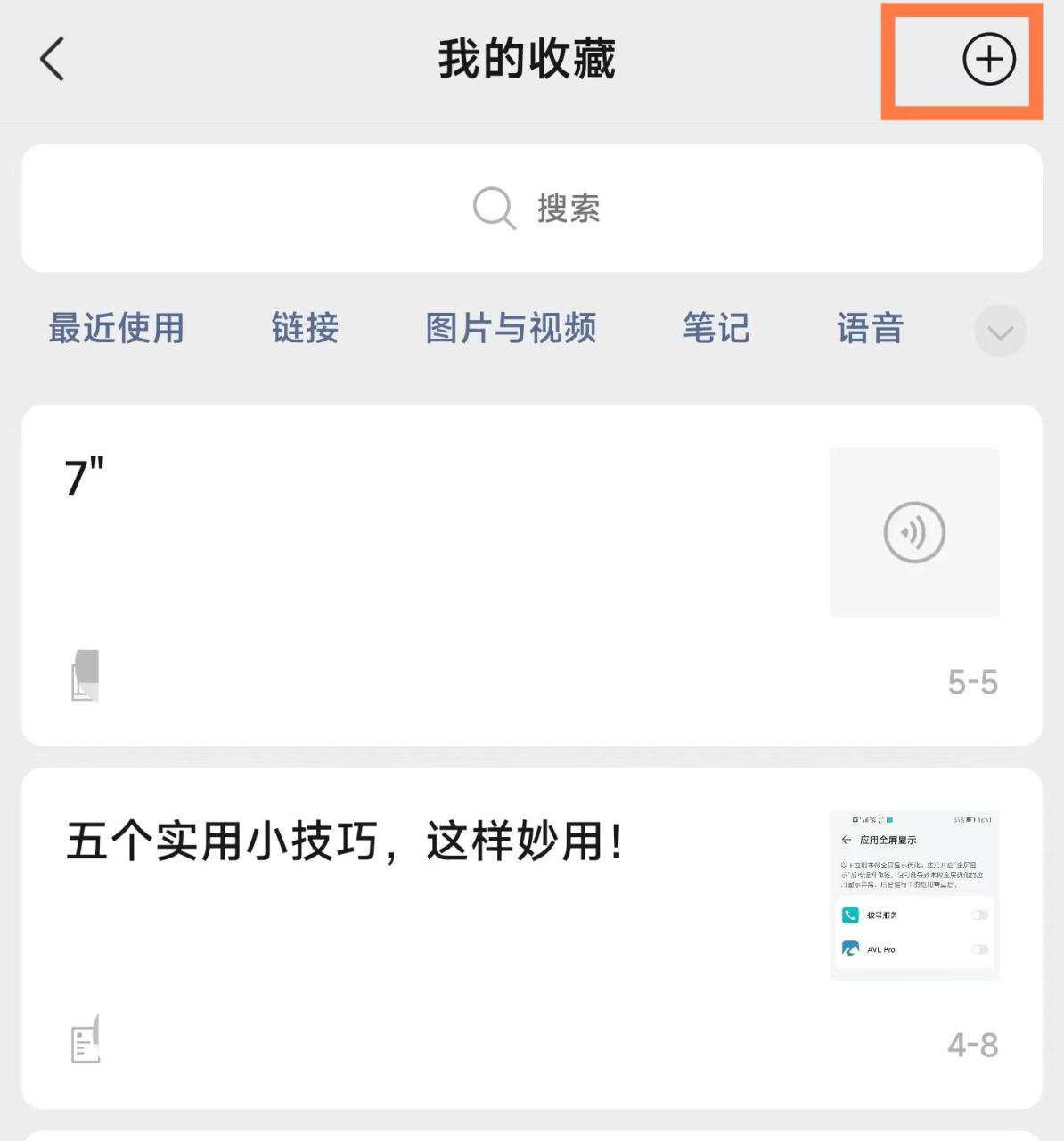 微信录音功能开启方法，微信隐藏功能快速录音-趣帮office教程网