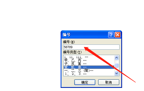 WORD文档中如何快速转换中文大写数字-趣帮office教程网