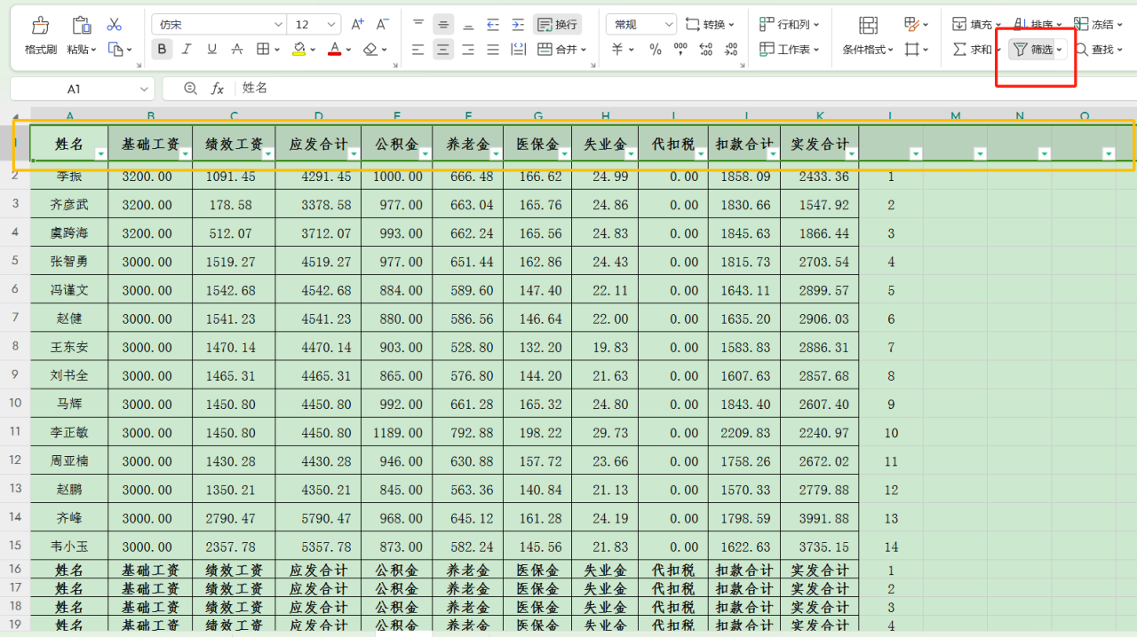 零基础30秒无痛批量制作工资条-趣帮office教程网