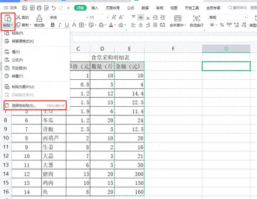 wps表格中巧用选择性粘贴，提高工作效率-趣帮office教程网