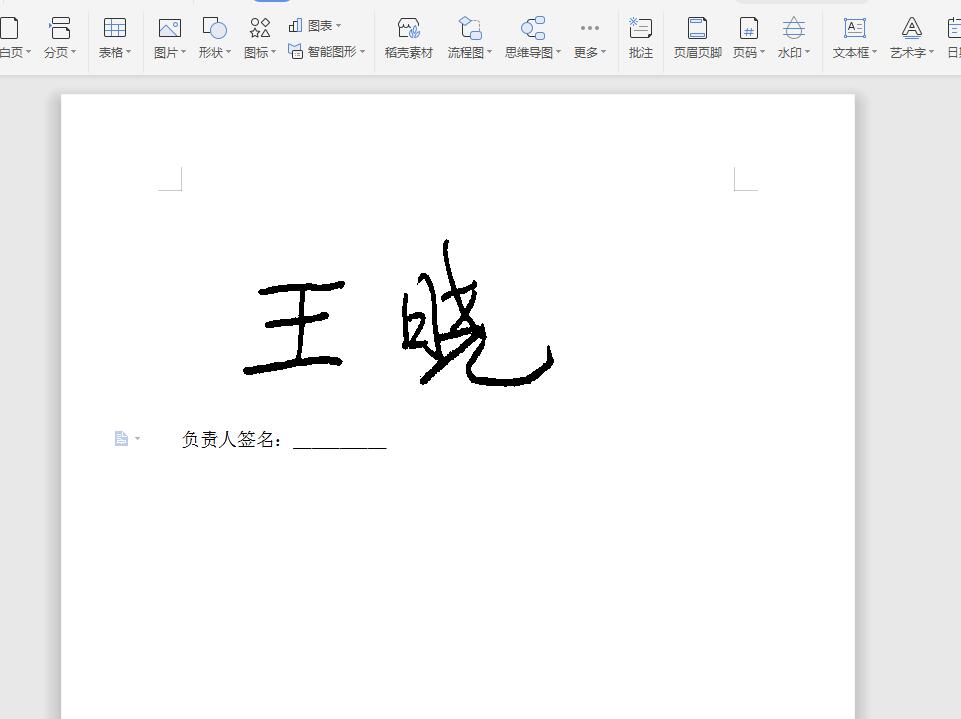 wps电子签名怎么弄，wps电子版手写签名快速搞定的方法-趣帮office教程网