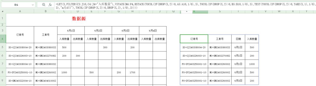 excel横向录入数据转化为纵向数据，HSTACK与VSTACK拼接函数应用-趣帮office教程网