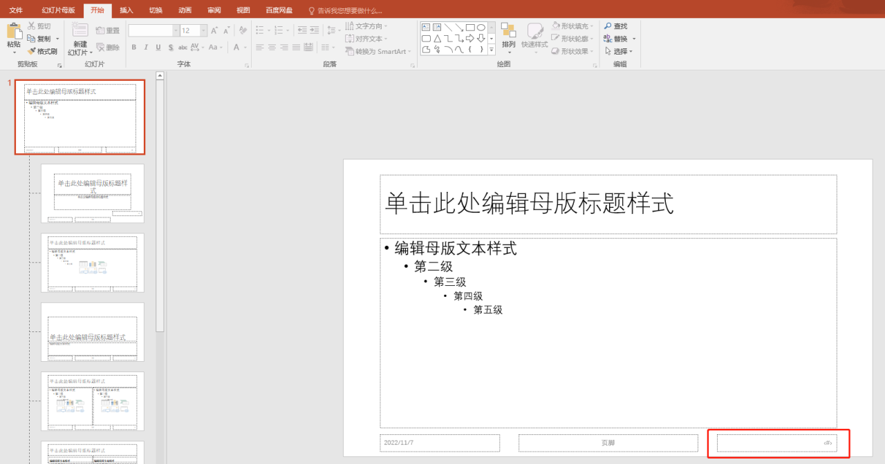 ppt插入页码教程：为PPT幻灯片自动添加页码编辑页码格式-趣帮office教程网