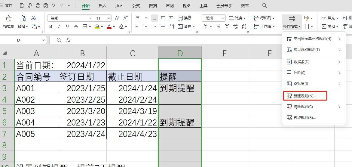 WPS表格中设置合同日期到期自动提醒，如此简单！-趣帮office教程网