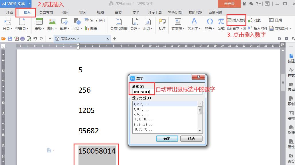 WPS文档中数字金额快速转化成大写金额-趣帮office教程网