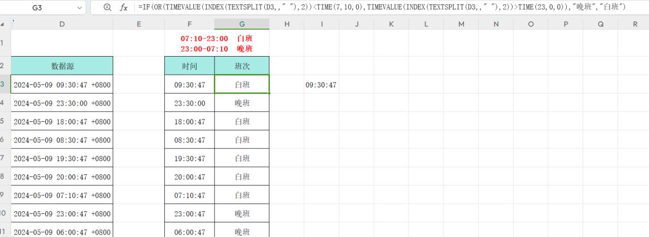 excel中如何通过打卡时间计算班次？-趣帮office教程网