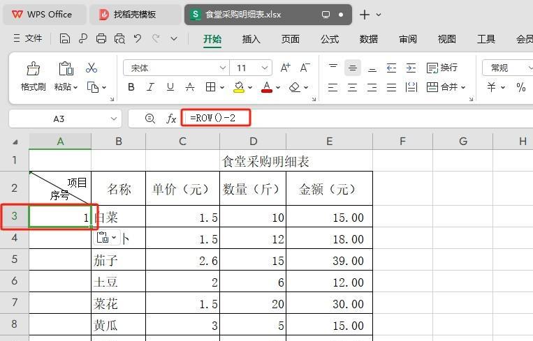 wps中excel的ROW函数的妙用：表格自动填充排序序号-趣帮office教程网