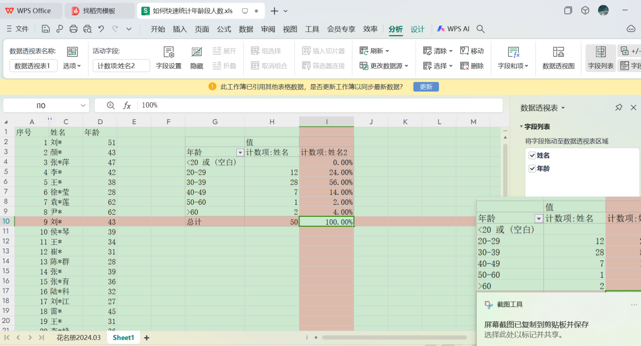 excel中公司各年龄段员工人数的计算方法和详细步骤-趣帮office教程网