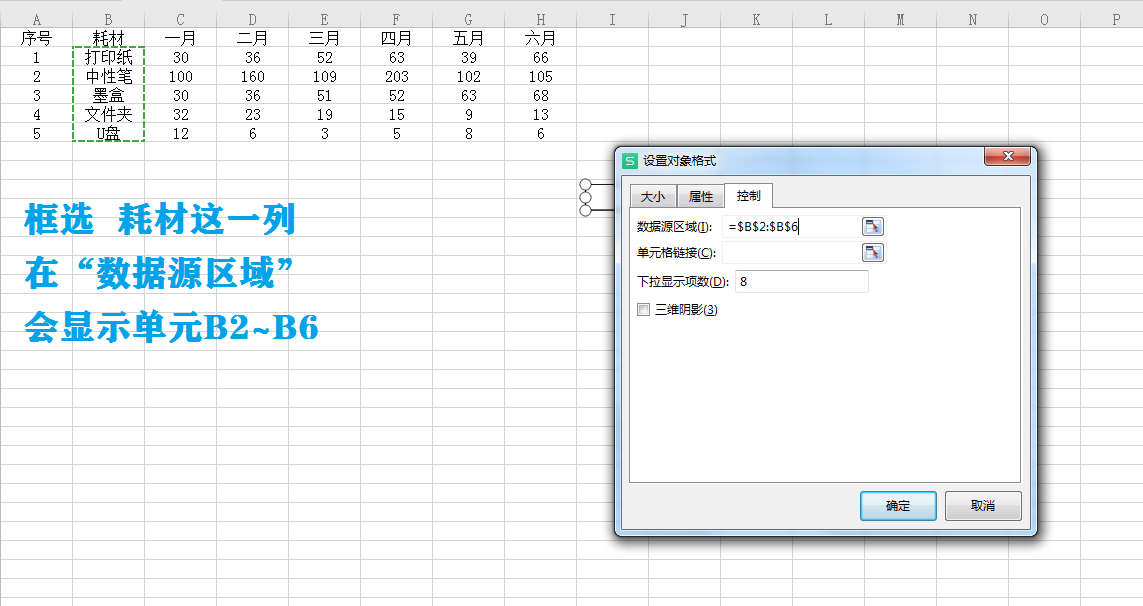 用WPS表格做动态图表-趣帮office教程网