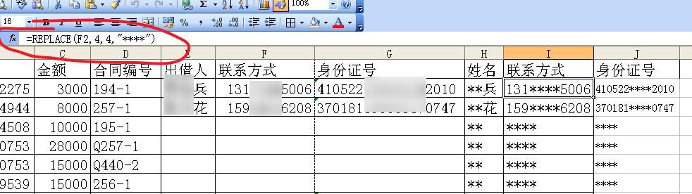 EXCEL里如何给姓名手机号身份证号等隐私信息设置星号隐藏起来？-趣帮office教程网
