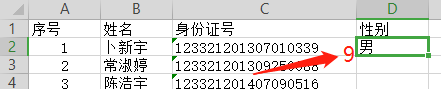 wps如何从身份证号码中提取性别?-趣帮office教程网