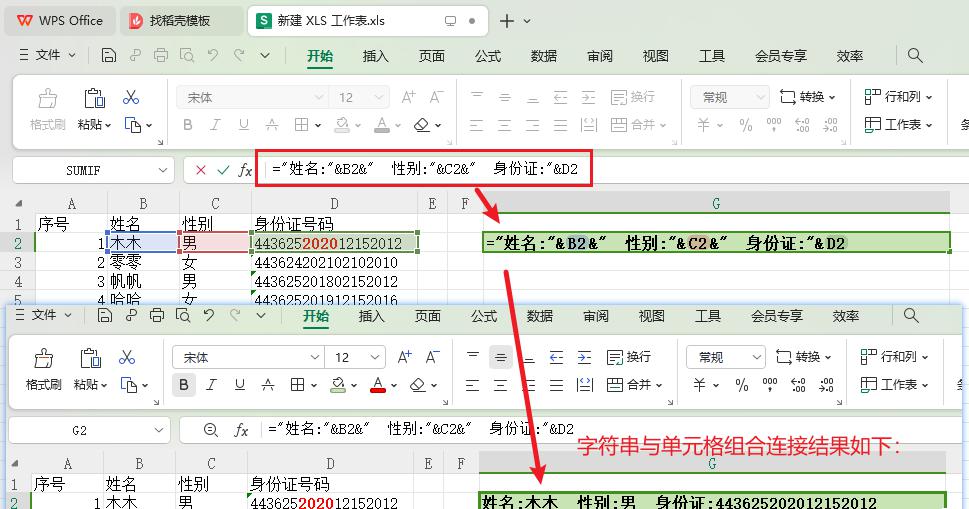 WPS中excel如何用&将字符串快速连接起来？-趣帮office教程网