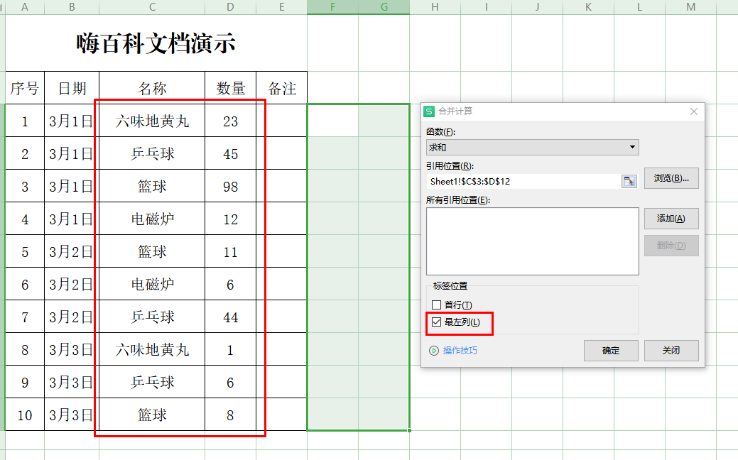 WPS表格EXCEL相同内容快速分类求和的方法-趣帮office教程网