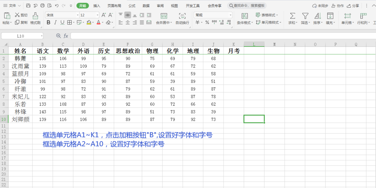 WPS表格中利用函数自动求和与冻结首行-趣帮office教程网