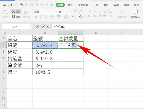 WPS Excel中如何让文本公式计算出结果？-趣帮office教程网