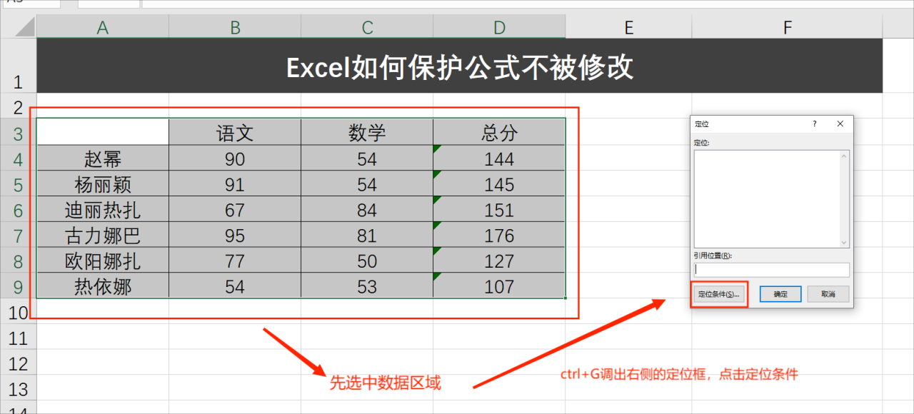 Excel如何保护公式不被修改，excel设定公式不能改变内容的方法-趣帮office教程网