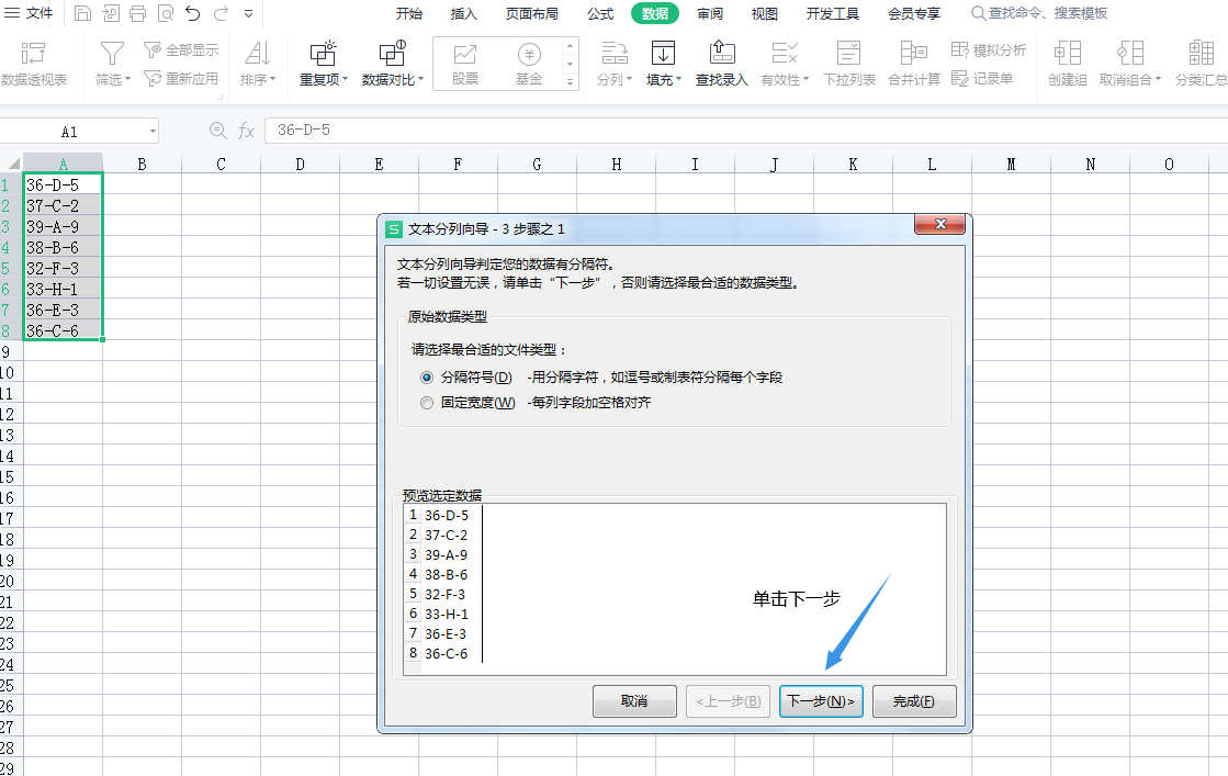 WPS小技巧：字母与数字的混合内容进行排序-趣帮office教程网