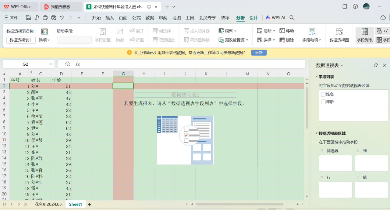 excel中公司各年龄段员工人数的计算方法和详细步骤-趣帮office教程网