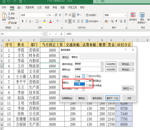 Excel快捷键Ctrl+H的神操作实现多表替换小技巧-趣帮office教程网