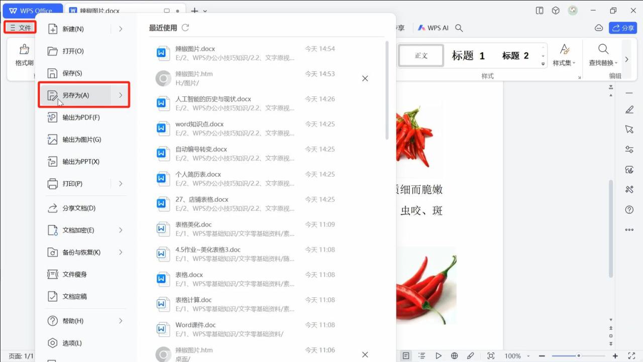 WPS文字中把文档中所有图片提取出来的方法-趣帮office教程网