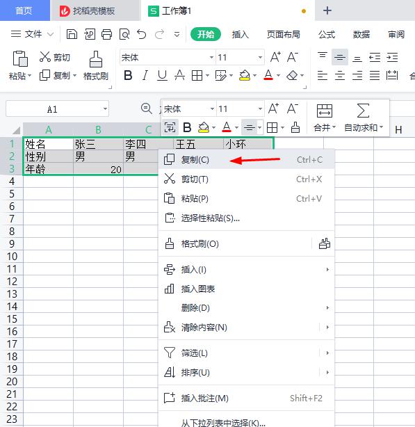 WPS表格实现换行、批量输入相同数据、将表格行列互换-趣帮office教程网