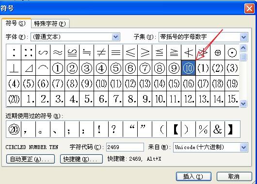 WORD里如何快速输入带圈序号和带括号序号？-趣帮office教程网