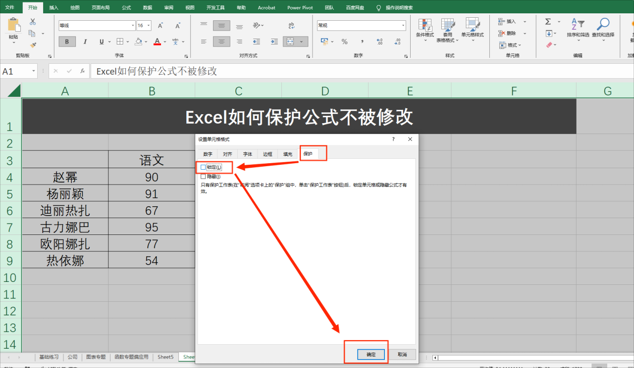 Excel如何保护公式不被修改，excel设定公式不能改变内容的方法-趣帮office教程网