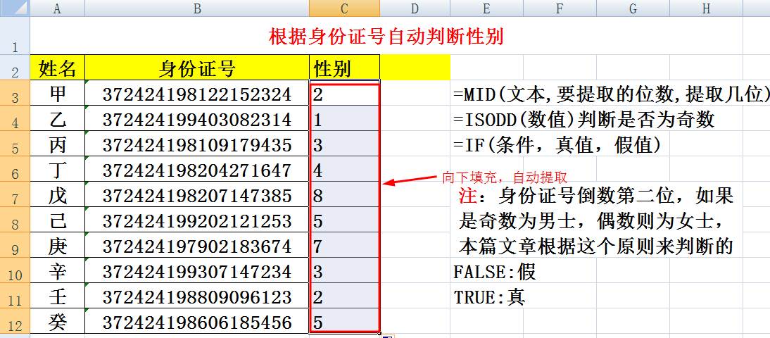 Excel如何用身份证号自动生成性别？-趣帮office教程网