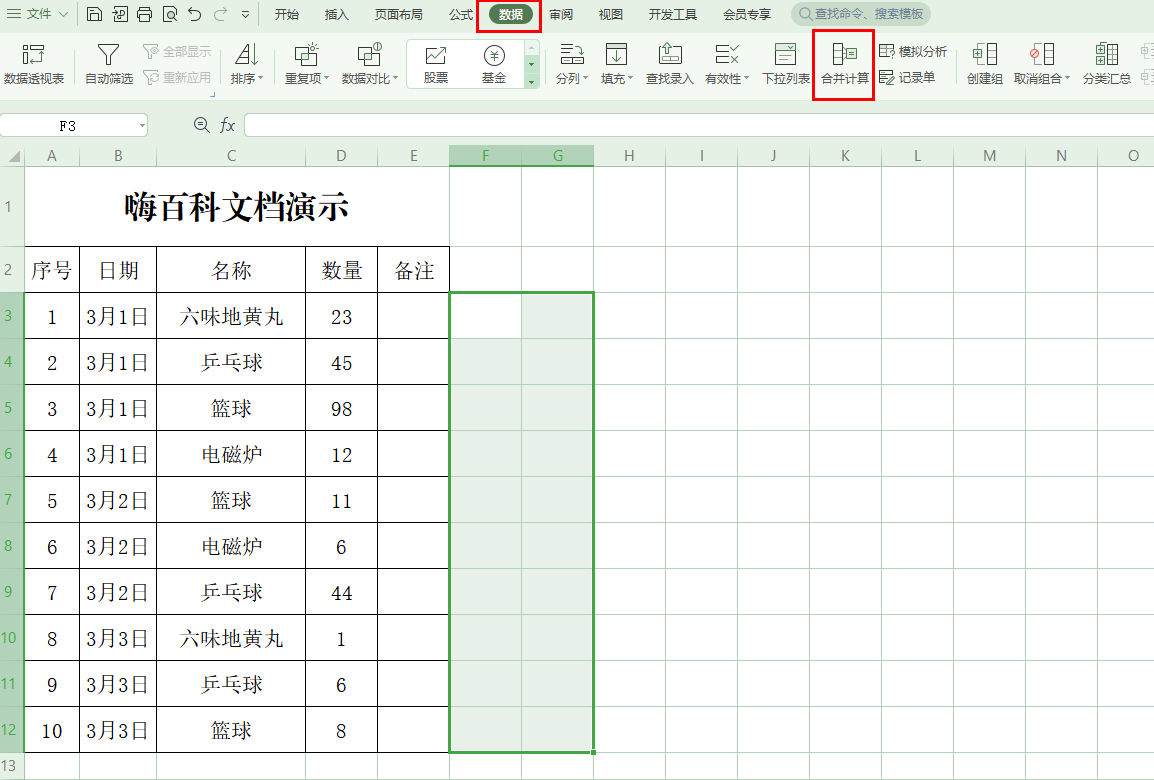 WPS表格EXCEL相同内容快速分类求和的方法-趣帮office教程网