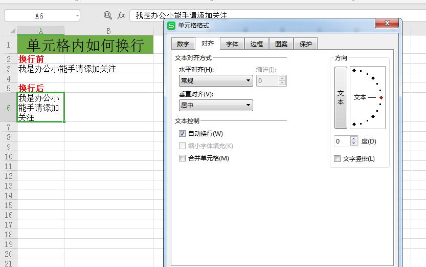 excel表格内怎么换行？方法有两种一看就会-趣帮office教程网