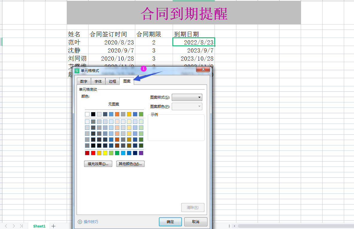 WPS表格自动提醒你哪些合同要到期-趣帮office教程网