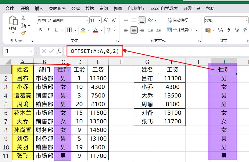 excel查询Xlookup+Offset公式组合轻松查找列信息-趣帮office教程网