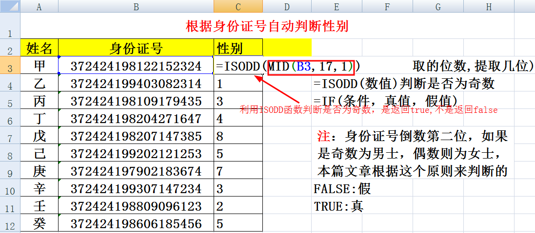 Excel如何用身份证号自动生成性别？-趣帮office教程网