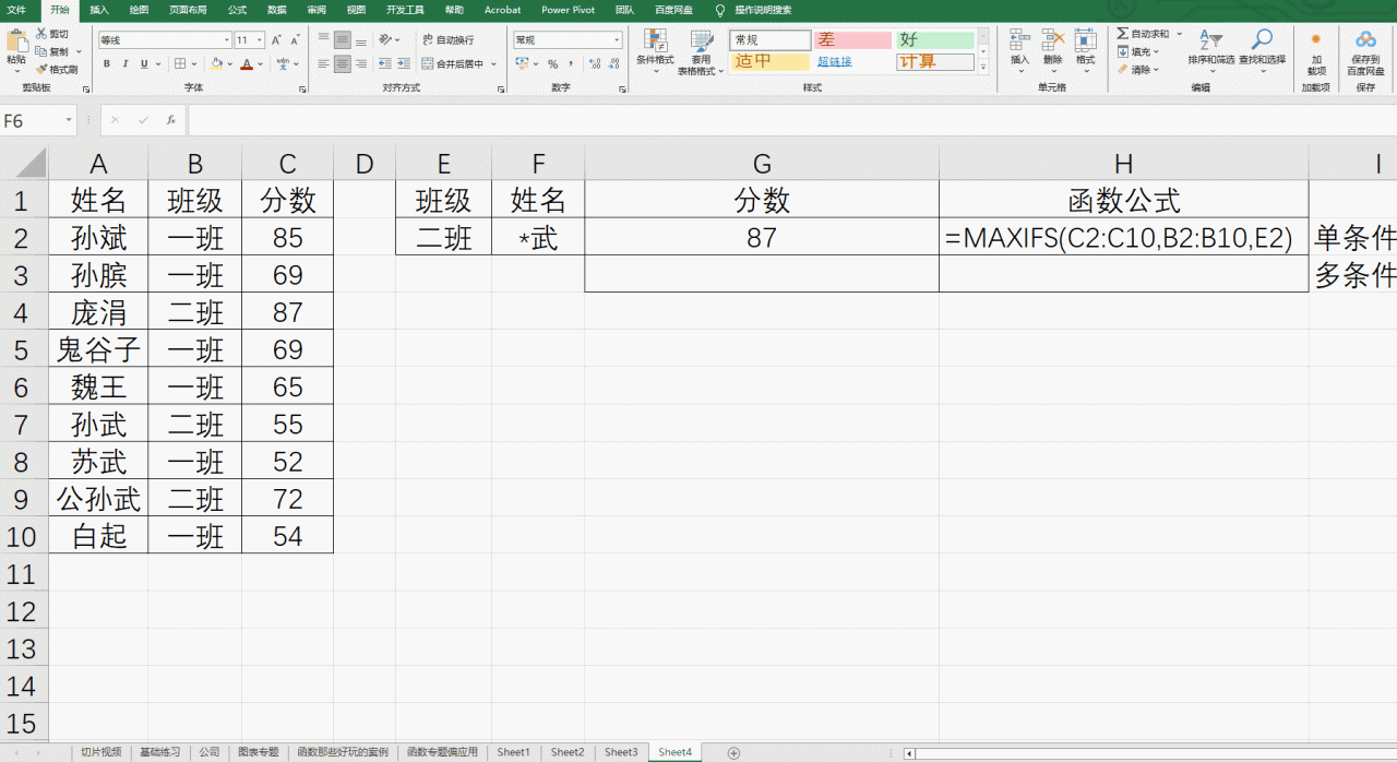 Excel中MAXIFS函数用法：给定条件求最大值-趣帮office教程网