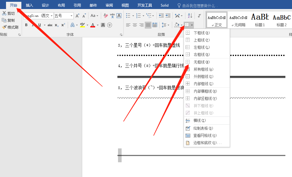 word如何删除横线和页面横线-趣帮office教程网