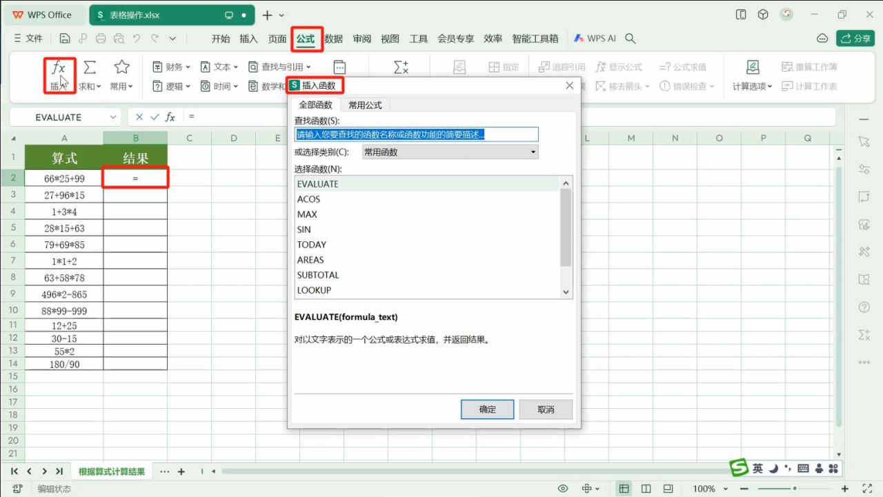 wps表格中根据算式用函数求出结果的方法-趣帮office教程网
