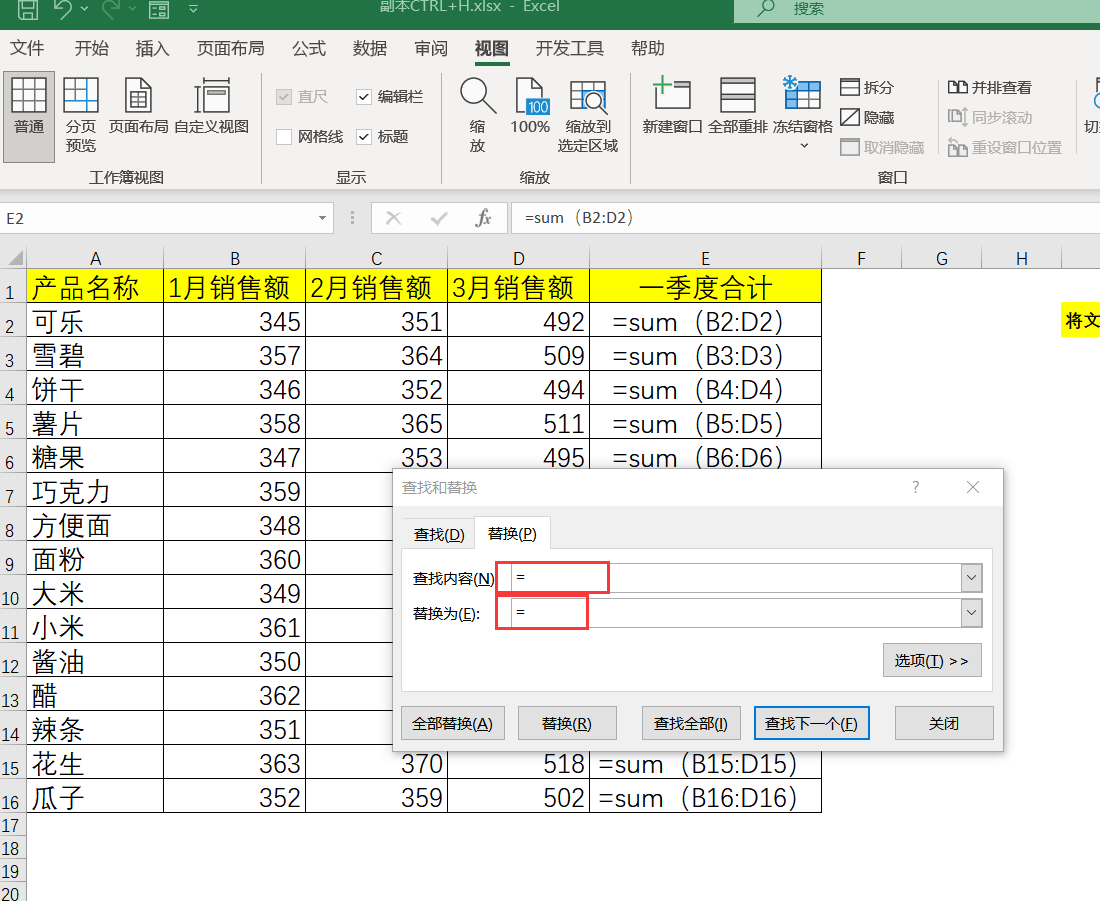 Excel快捷键Ctrl+H小技巧：将文本单元格的公式替换成可以计算的公式-趣帮office教程网