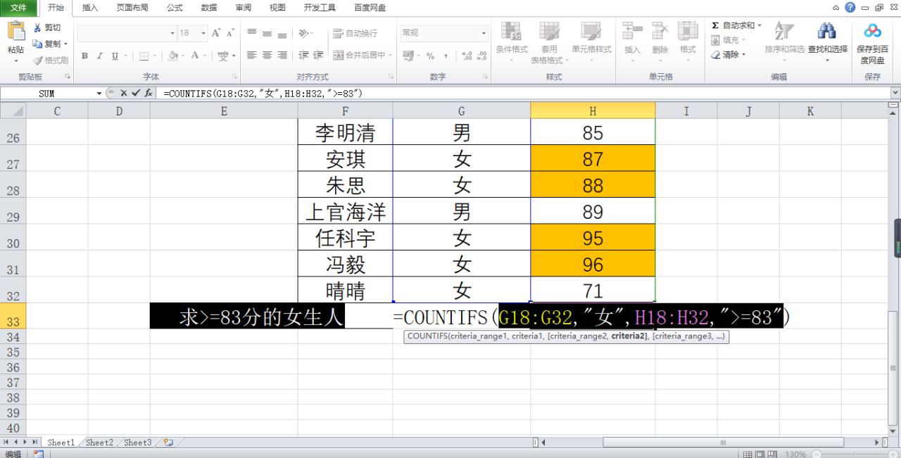 实用的Excel函数，countifs计算满足指定区域-趣帮office教程网