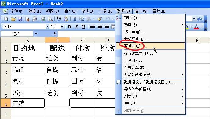 如何录入EXCEL同列中的重复内容？如何制作下拉菜单？有几种？-趣帮office教程网