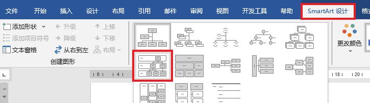 Word制作公司架构图的简单方法-趣帮office教程网