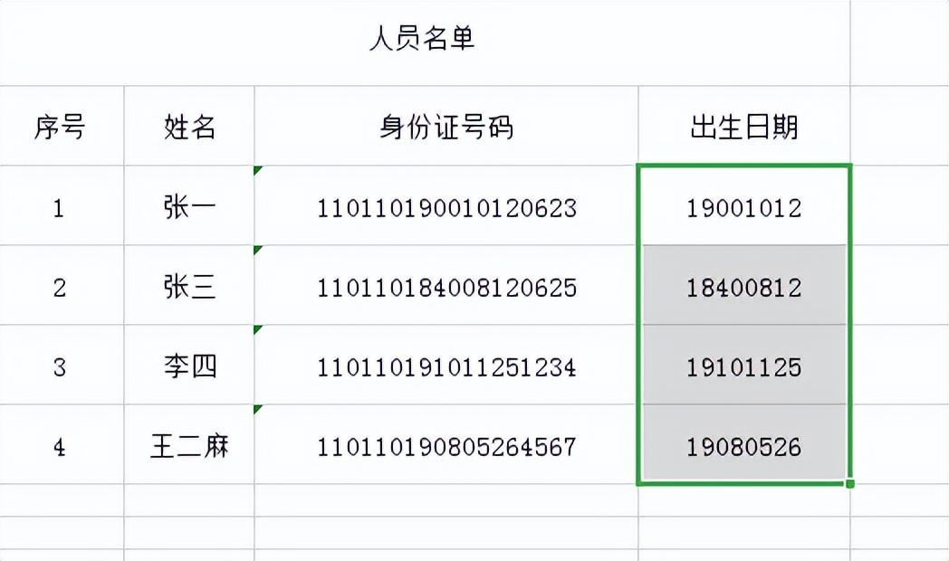 excel出生年月日提取年龄公式，MID函数身份证号提取出生日期-趣帮office教程网