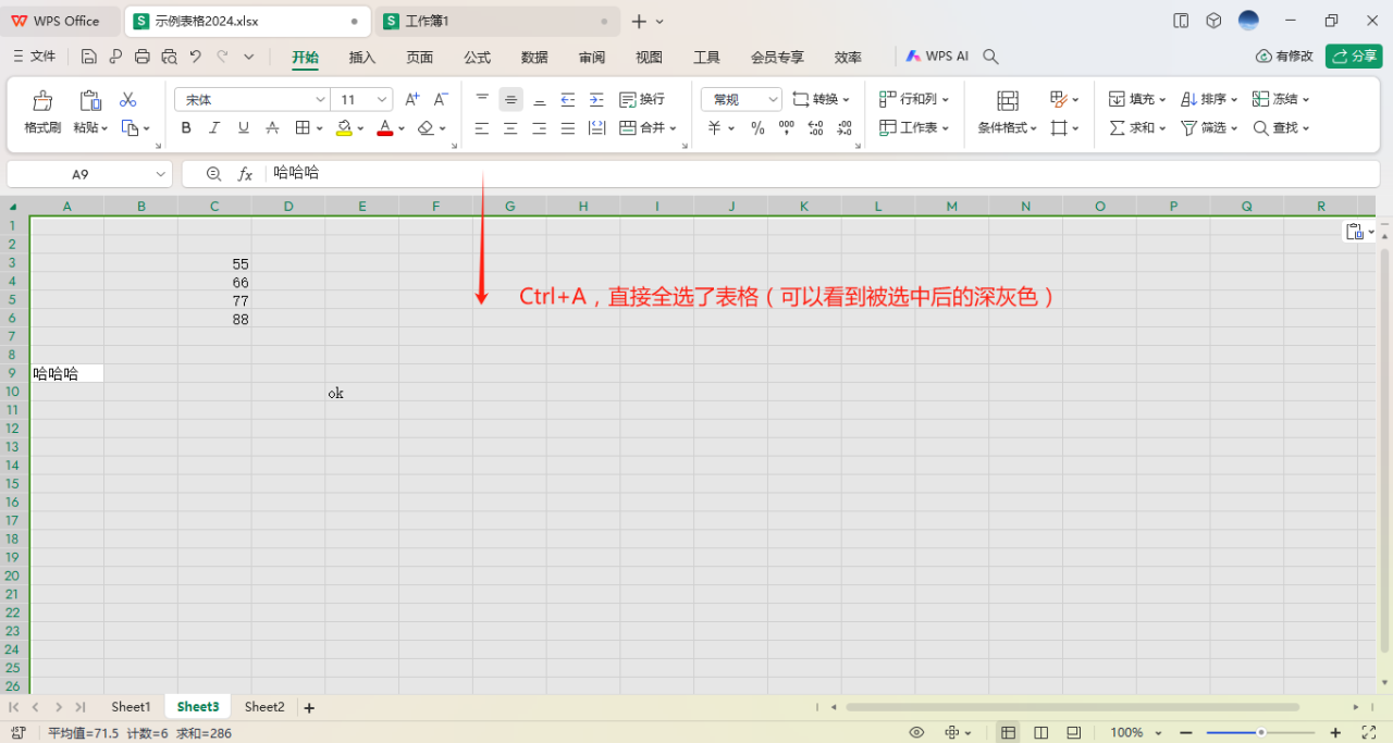 WPS表格中的常用快捷键整理-趣帮office教程网