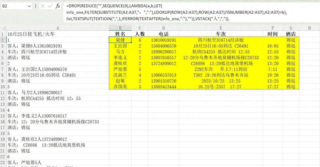 excel函数技巧：reduce+filter+lookup+textsplit提取、重构表格-趣帮office教程网