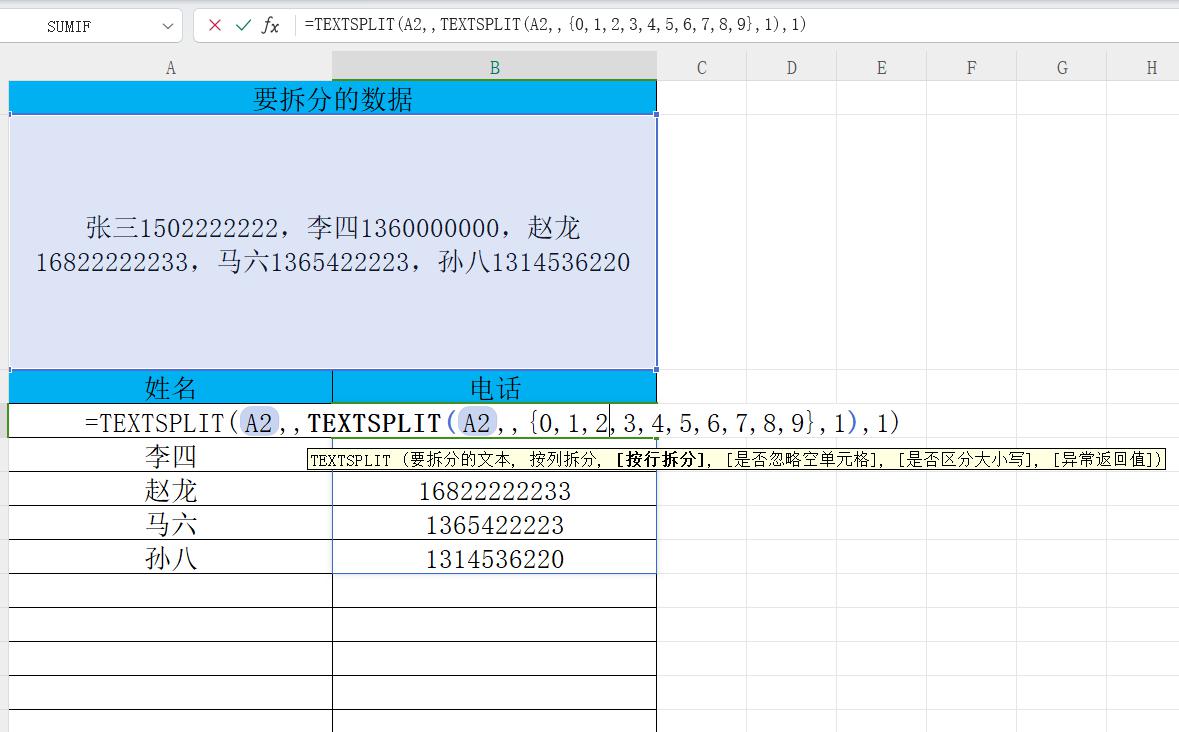 excel小技能之导出的文本如何批量拆分成文本和数据TEXTSPLIT函数-趣帮office教程网