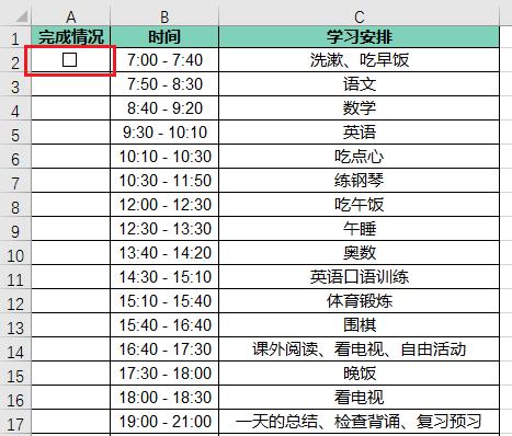 动态excel计划表制作方法，实现完成率图表动态显示-趣帮office教程网