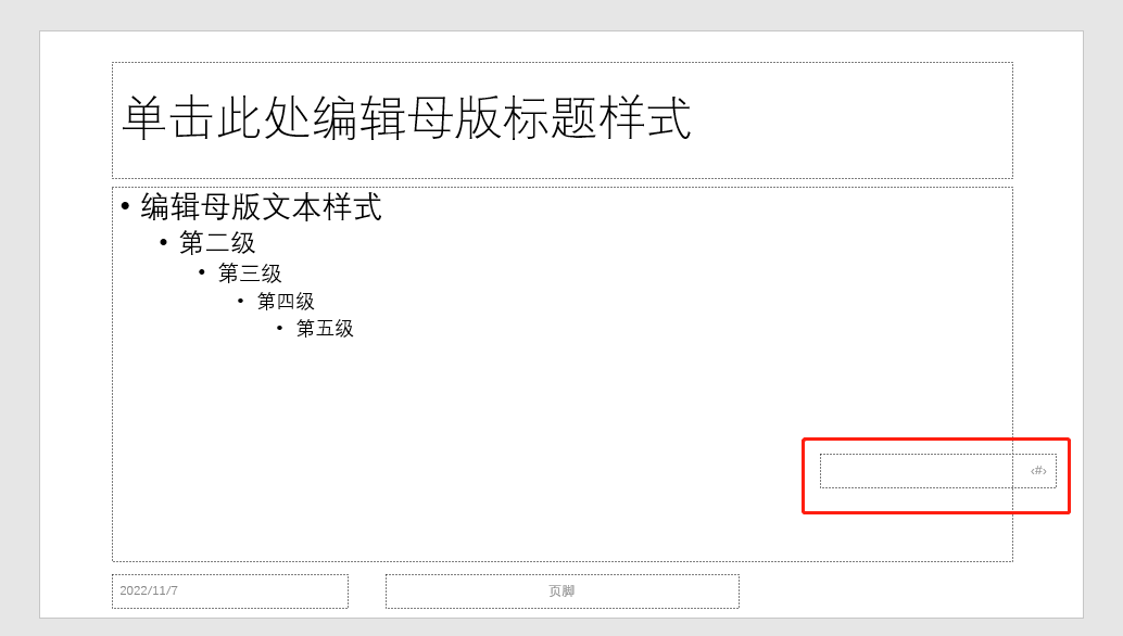 ppt插入页码教程：为PPT幻灯片自动添加页码编辑页码格式-趣帮office教程网